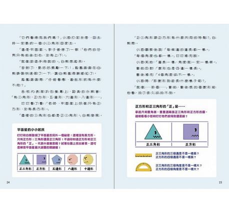 數感小學冒險寶盒2：圖形的謎團